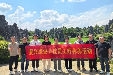 去有風的地方！景興紙業2023年度十佳員工療休養活動