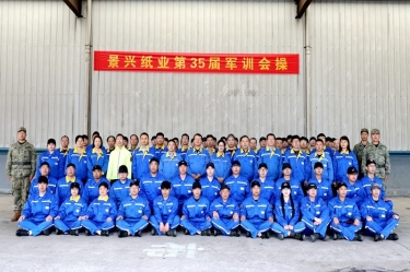 景興紙業(yè)2026年度企業(yè)文化培訓暨第三十五屆軍訓圓滿收官
