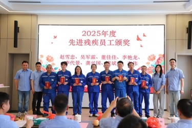 景興紙業(yè)全資子公司平湖景包2025年度助殘工作總結(jié)大會(huì)順利召開
