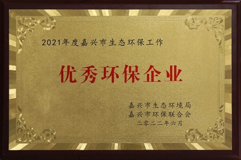 優秀環保企業